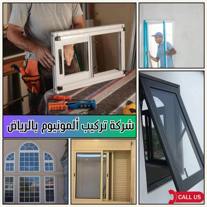 شركة تركيب واجهات ألمنيوم بالرياض | شبابيك وأبواب ألومنيوم 2 شركة تركيب ألمنيوم بالرياض