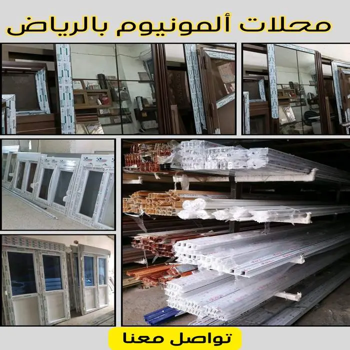 شركة تركيب واجهات ألمنيوم بالرياض | شبابيك وأبواب ألومنيوم 5 محلات ألمنيوم بالرياض