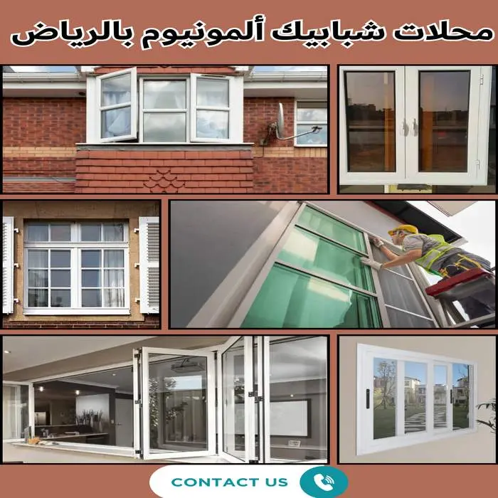 شركة تركيب واجهات ألمنيوم بالرياض | شبابيك وأبواب ألومنيوم 9 محلات شبابيك ألمنيوم في الرياض