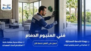 فني المنيوم الدمام