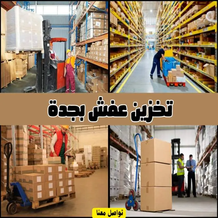 أفضل شركة تخزين اثاث بجدة 0542436042 بخصم 30% 6 تخزين عفش بجدة