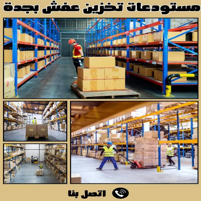 أفضل شركة تخزين اثاث بجدة 0542436042 بخصم 30% 5 مستودعات تخزين عفش في جدة