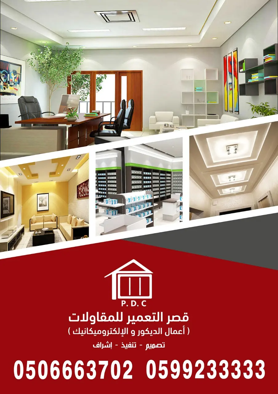 شركة ديكور مطاعم بالرياض
