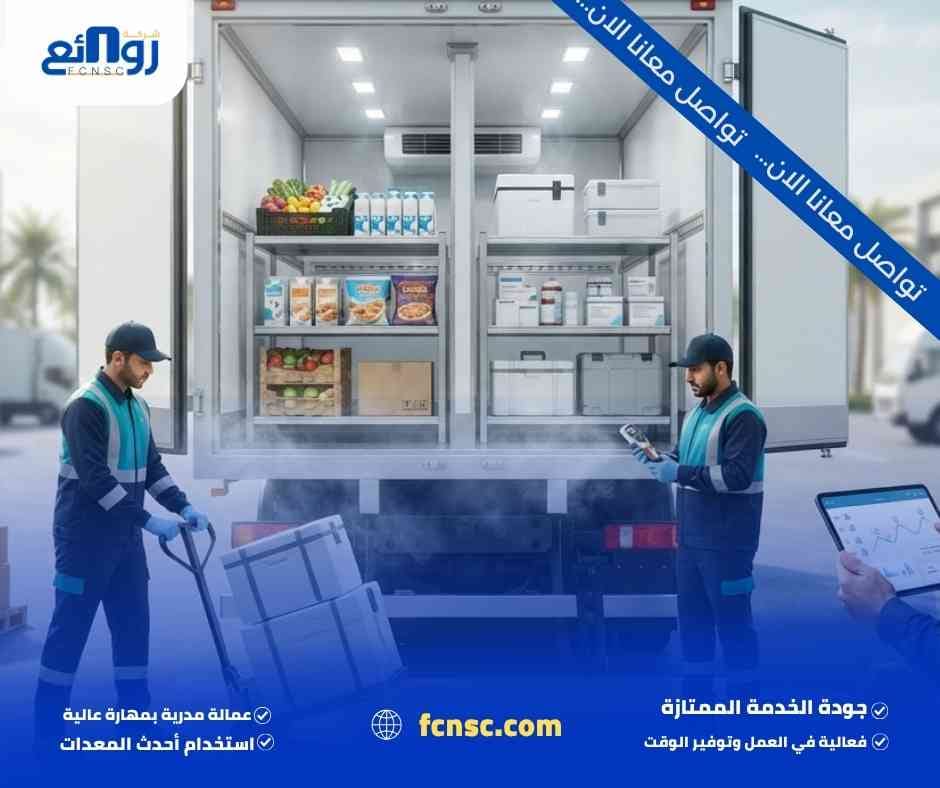 شركة نقل مبرد بجدة | نقل الأغذية والأدوية بين المدن 1 شركة نقل مبرد بجدة