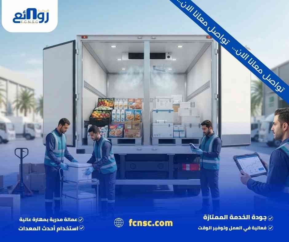 شركة نقل مبرد بجدة | نقل الأغذية والأدوية بين المدن 2 أهمية الاعتماد على شركة نقل مبرد بجدة