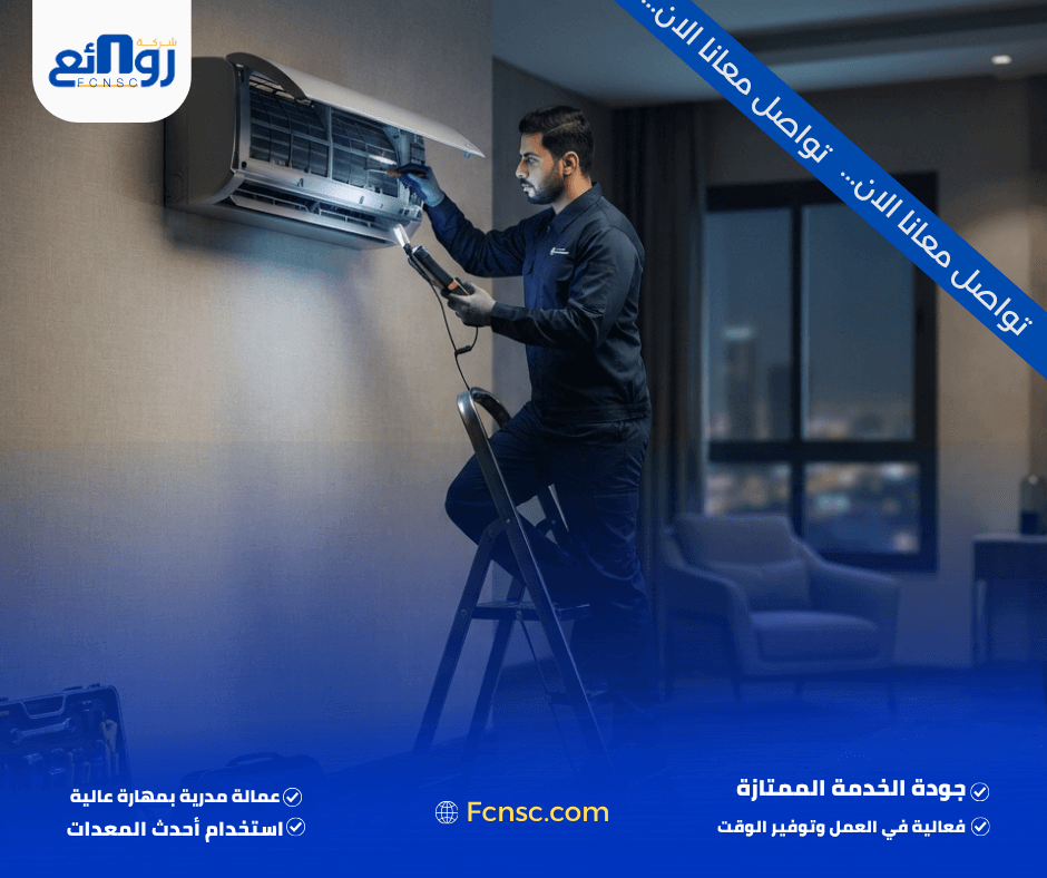 شركة صيانة مكيفات بالدمام
