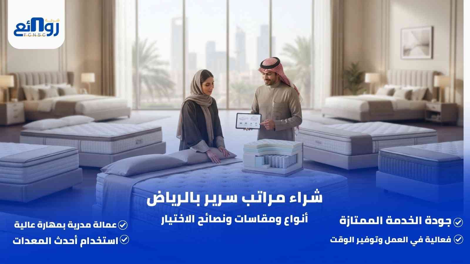 شراء مراتب سرير بالرياض