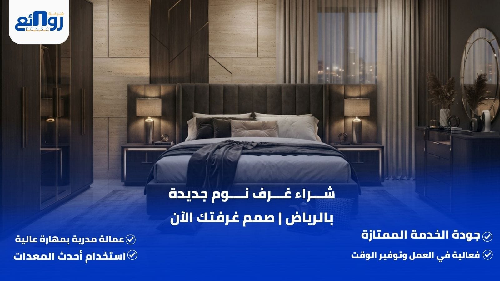 شراء غرف نوم جديدة بالرياض