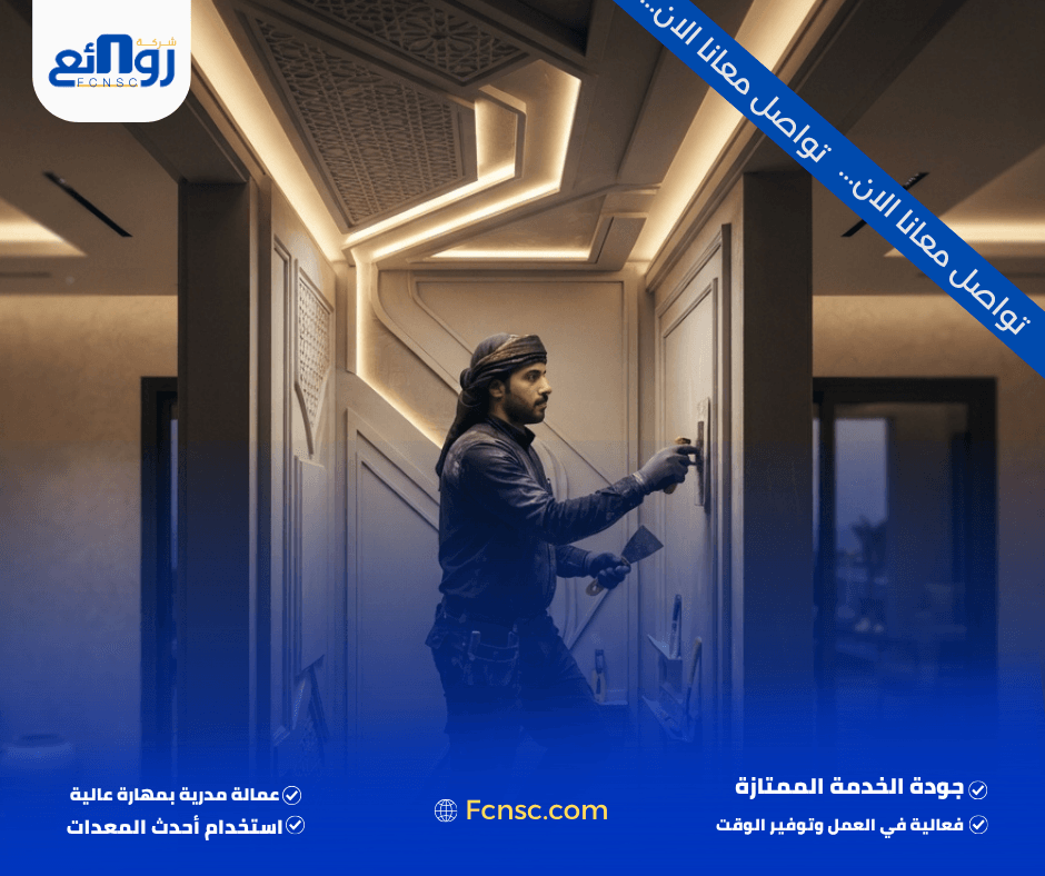 معلم جبس بورد جدة | اطلب التركيب والتصميم الآن 1 معلم جبس بورد جدة