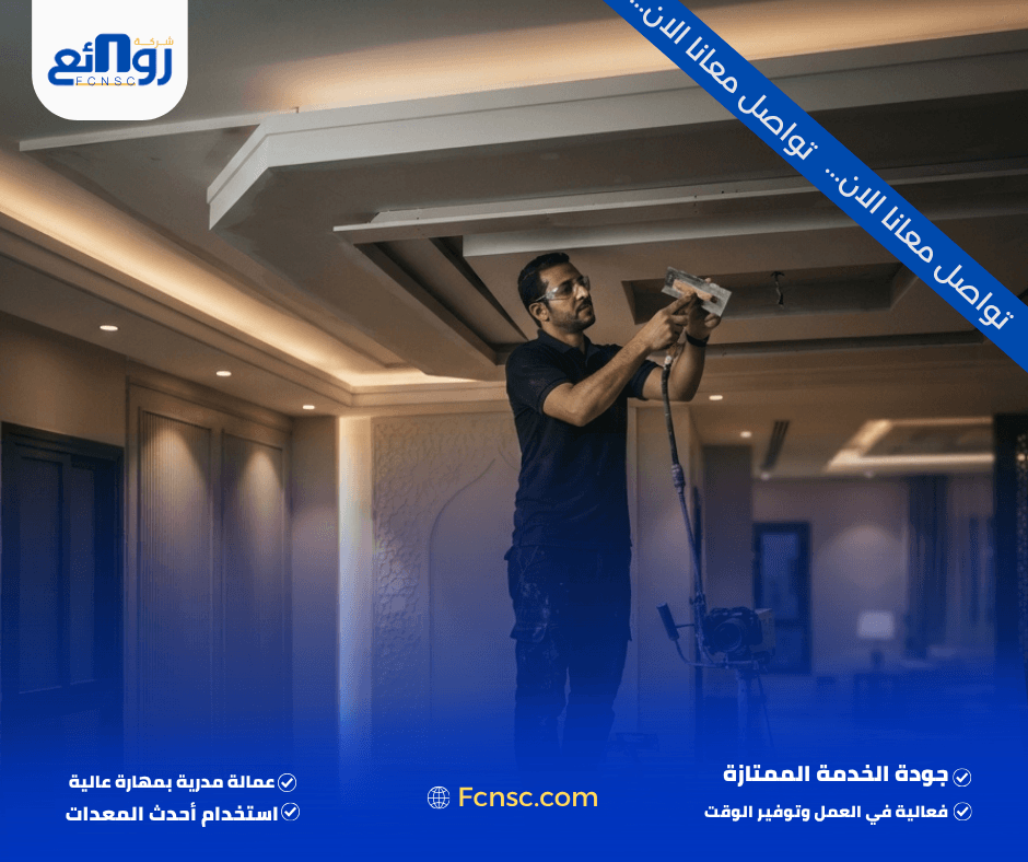 معلم جبس بورد جدة | اطلب التركيب والتصميم الآن 2 خدمات معلم جبس بورد بجدة