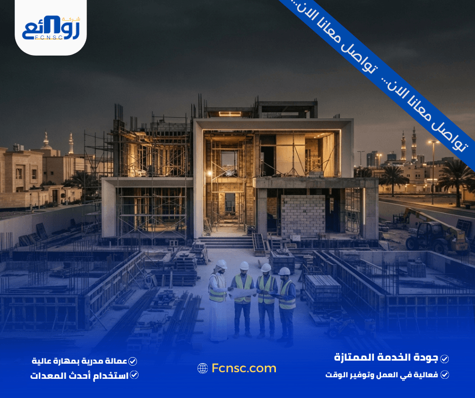 شركة مقاولات عامة بالرياض | ابدأ مشروعك الآن 2 كيف تبدأ شركة المقاولات تنفيذ المشروع