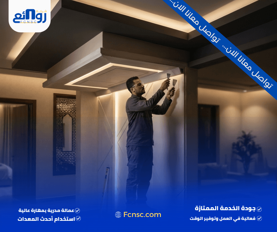 معلم جبس بورد جدة | اطلب التركيب والتصميم الآن 3 خطوات تركيب الجبس بورد من المعاينة حتى التشطيب