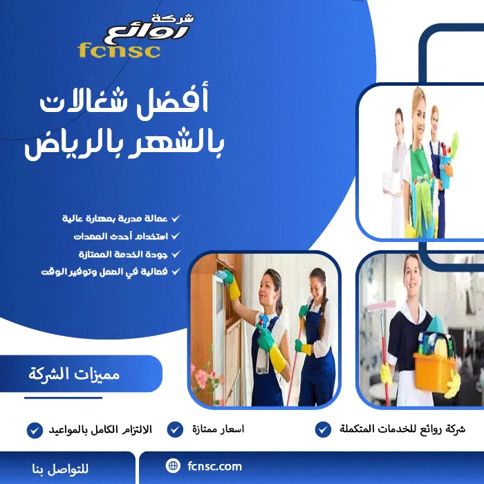 أفضل مكتب تأجير شغالات بالرياض 0597393299 تخفيض 50% 3 أفضل شغالات بالشهر بالرياض