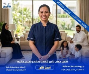 مكتب تأجير شغالات بالشهر خميس مشيط | احجز الآن 1 مكتب تأجير شغالات بالشهر خميس مشيط