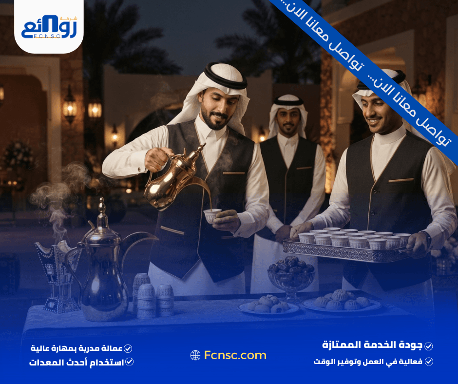 قهوجيين وصبابين في رابغ