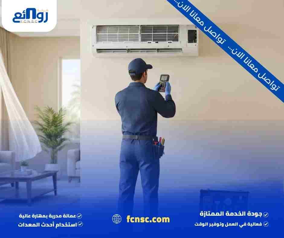 صيانة مكيفات أبو عريش 