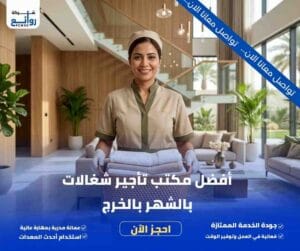 أفضل مكتب تأجير شغالات بالشهر بالخرج