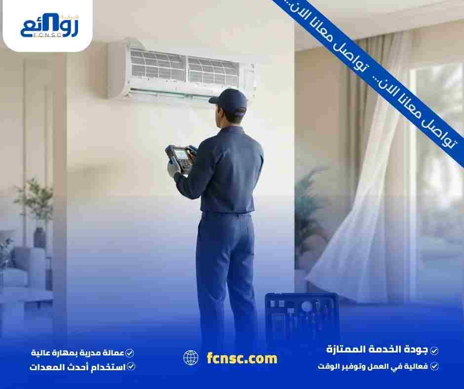 شركة صيانة مكيفات أبو عريش
