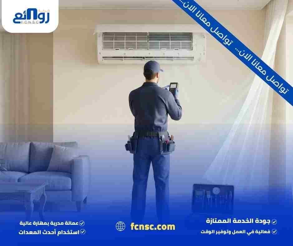 صيانة مكيفات أبو عريش 24 ساعة
