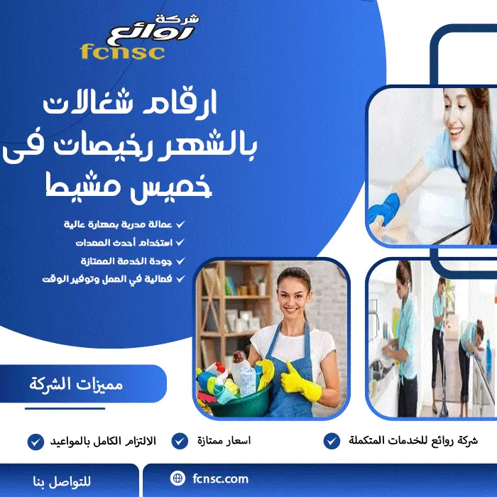 ارقام شغالات بالشهر رخيصات فى خميس مشيط