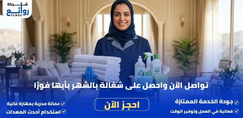مكتب تأجير شغالات بالشهر بأبها