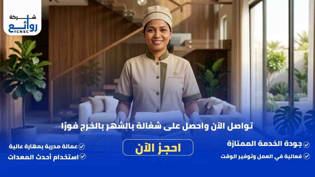 مكتب تأجير شغالات بالشهر بالخرج | احجز خادمتك الآن