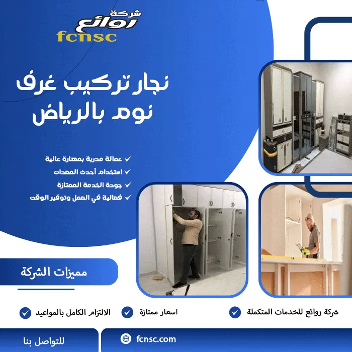 نجار تركيب غرف نوم بالرياض