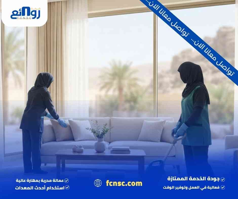 مكتب تأجير شغالات بالشهر المزاحمية | احجز خدمتك الآن 1 مكتب تأجير شغالات بالشهر المزاحمية
