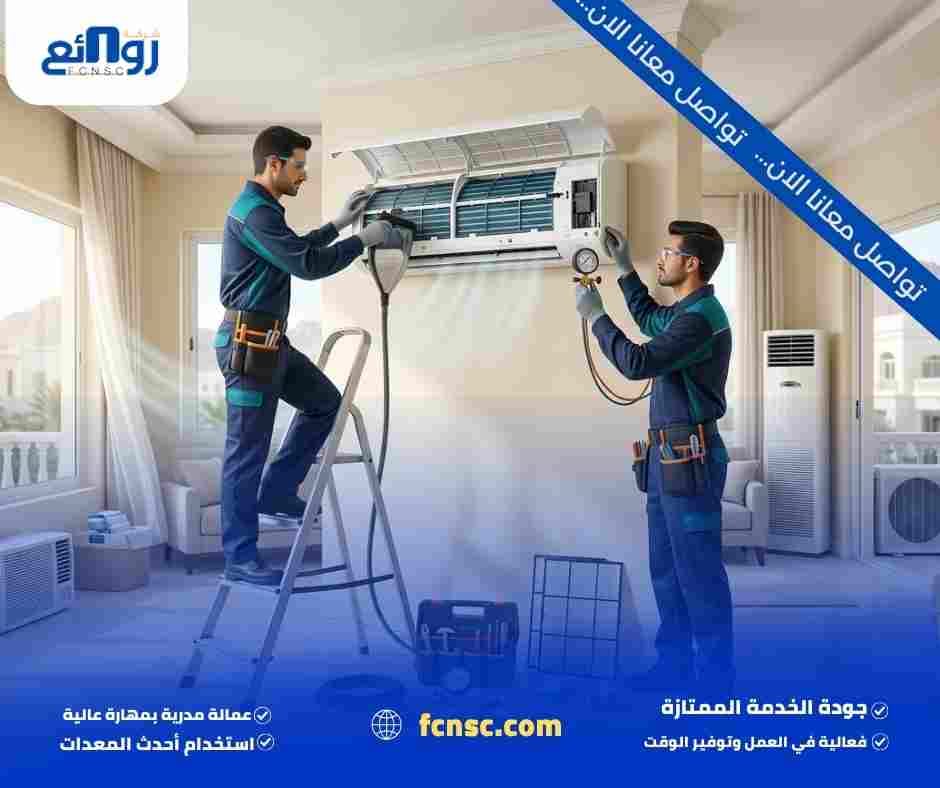 خدمات شركة صيانة مكيفات في مسقط