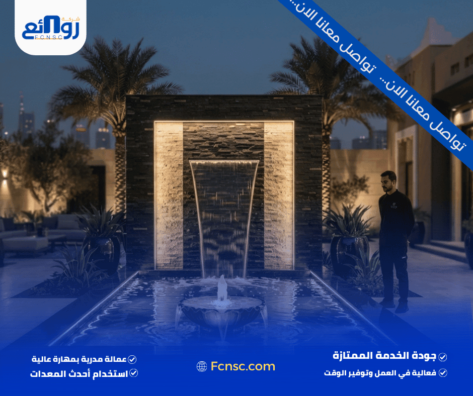 شركة تركيب شلالات ونوافير بالرياض
