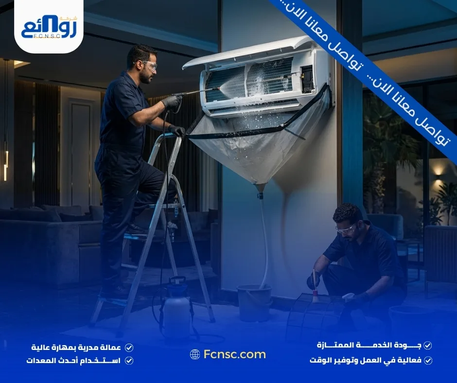 شركة تنظيف وغسيل مكــــيفات في جـــازان