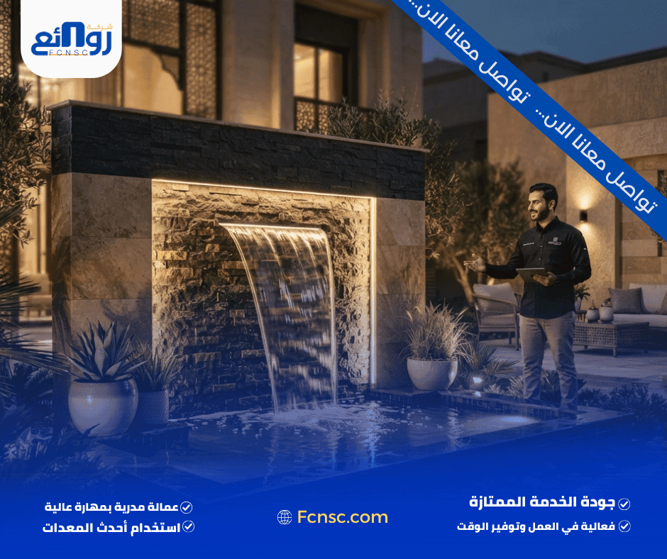 خدمات تركيب الشلالات والنوافير بالرياض