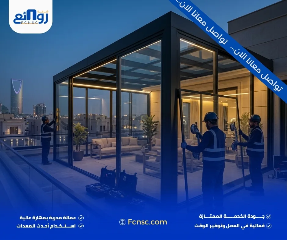 اختيار نوع الزجاج حسب مكان الغرفة واستخدامها
