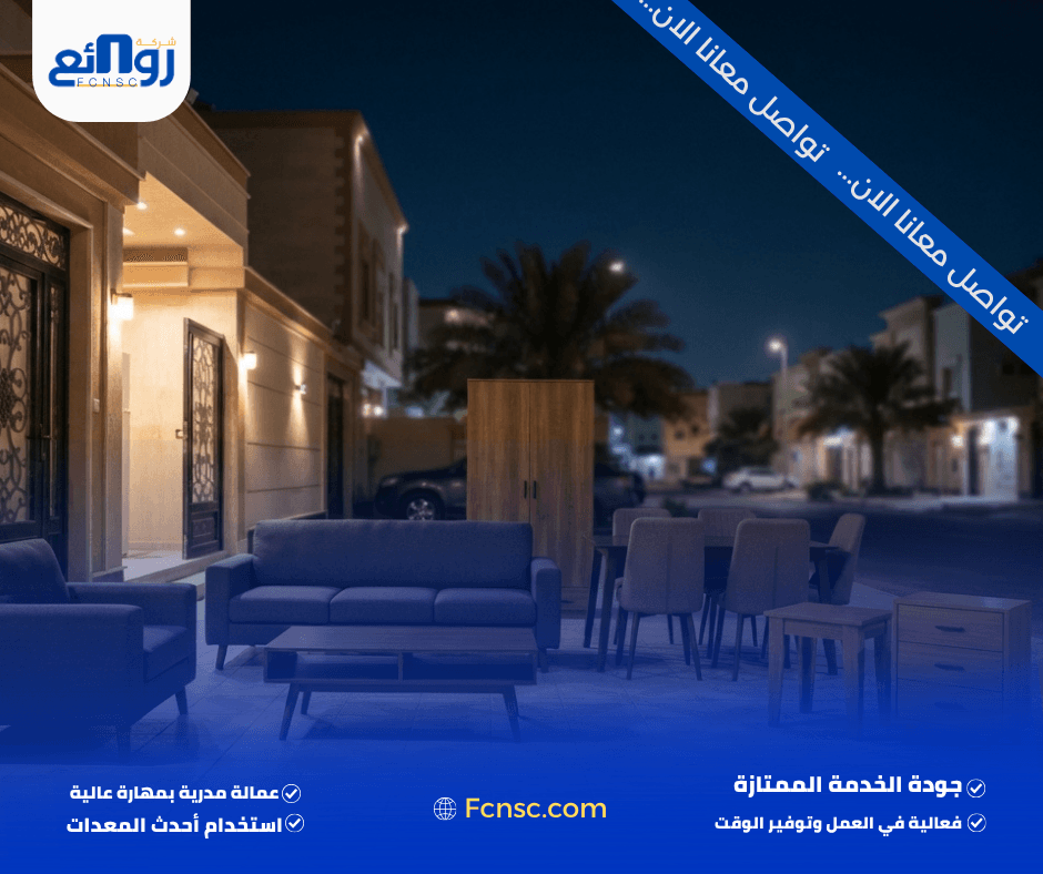كيف يتم تقييم الأثاث المستعمل بالجبيل