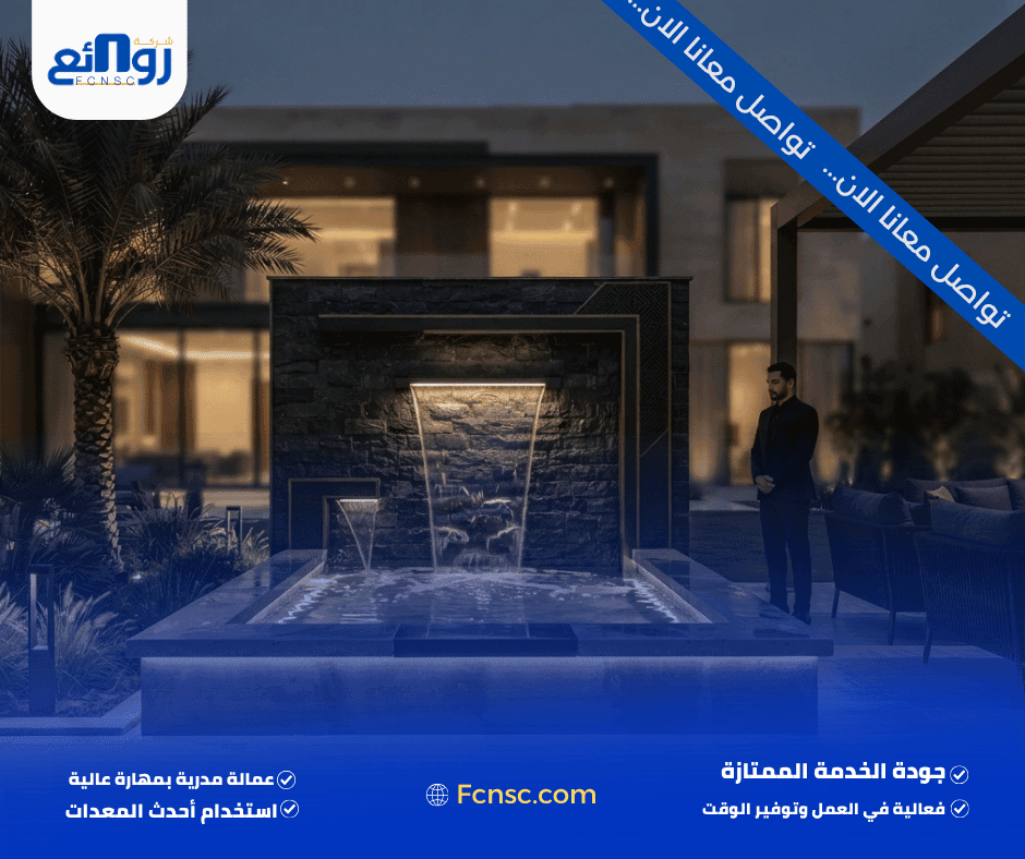 خطوات تركيب الشلالات والنوافير من المعاينة حتى التشغيل