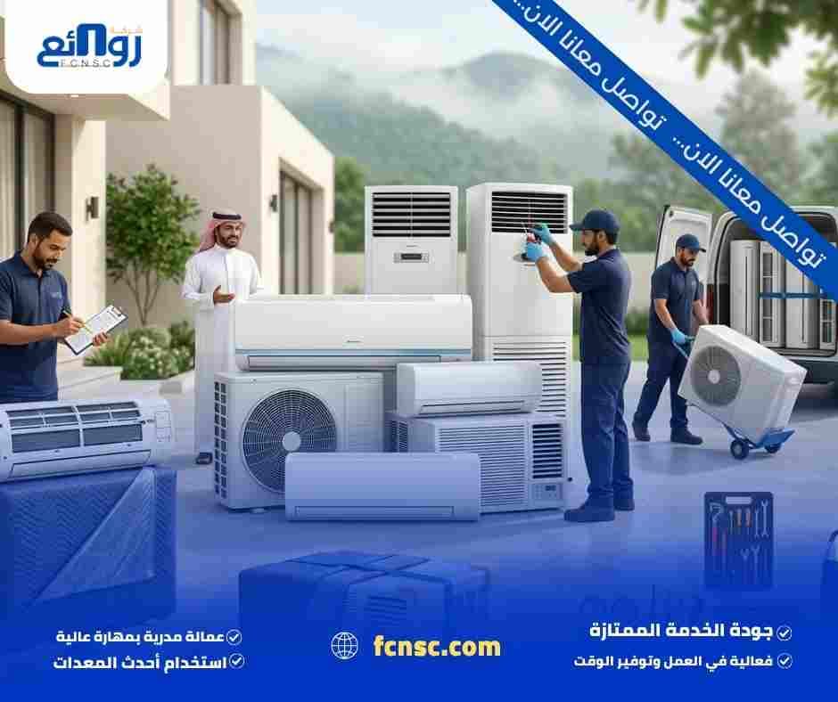 شـــــــــراء مكيفات مستعملة بالطائف