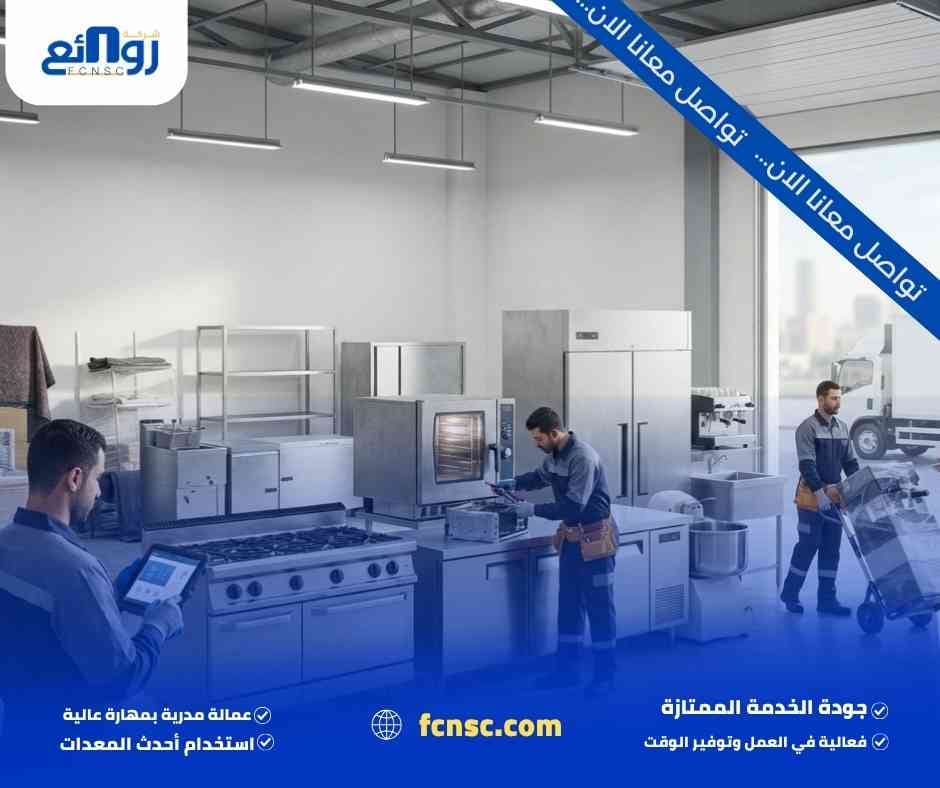 شراء معدات مطاعم مستعملة بالدمام 