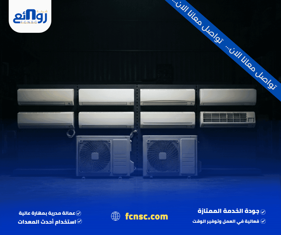 شراء مكيفات مستعملة بالرياض