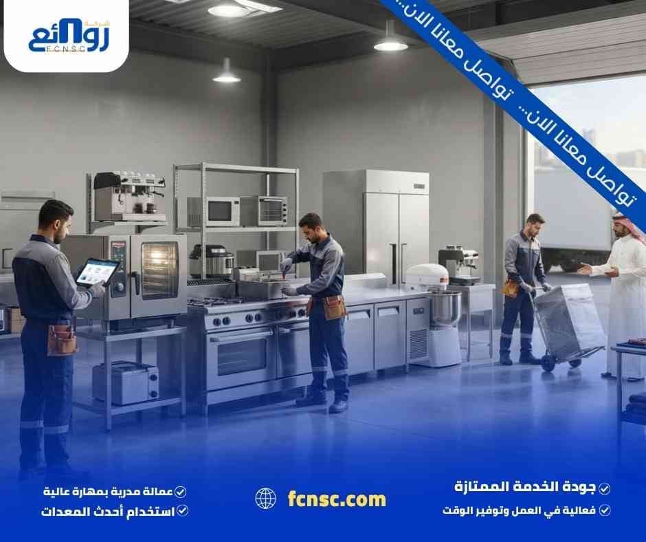 أفضل شركة شراء معدات مطاعم مستعملة بالدمام