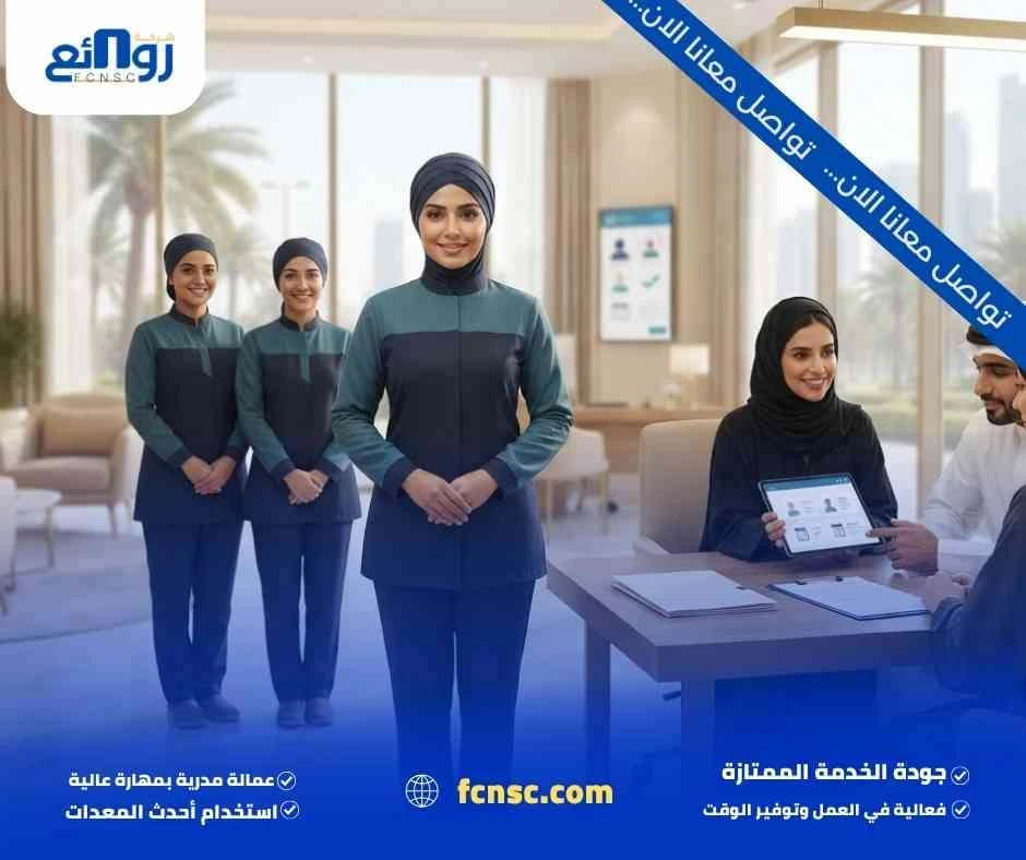 مكتب استقدام عمالة منزلية بجدة