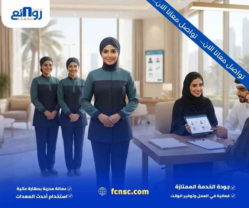 مكتب استقدام عمالة منزلية بجدة | اختر العمالة واحجز الآن 1 مكتب استقدام عمالة منزلية بجدة