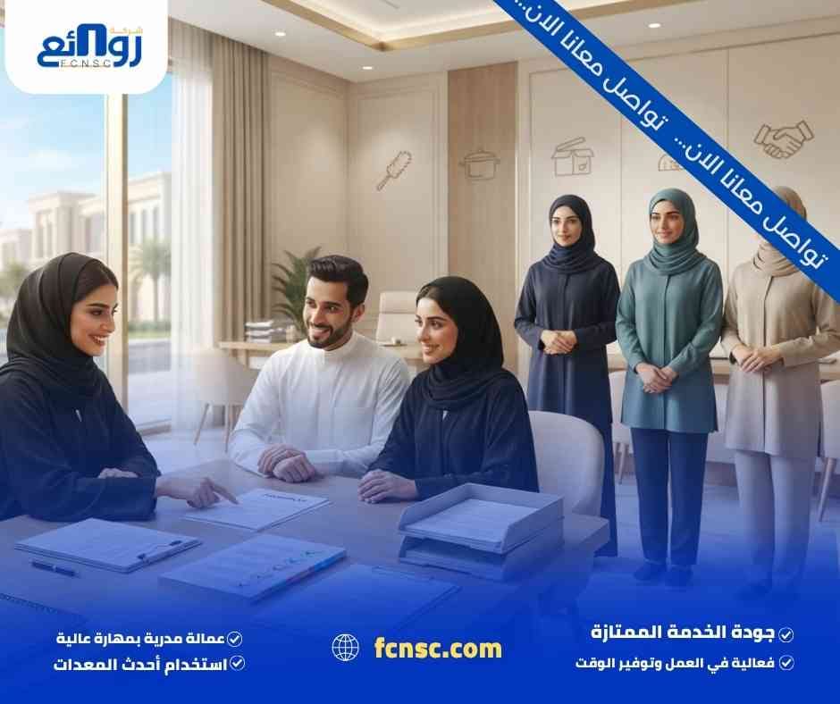 أهمية الاستعانة بعمالة منزلية مناسبة