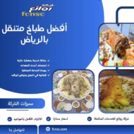 طباخ متنقل بالرياض لجميع المناسبات 46 أفضل طباخ متنقل بالرياض