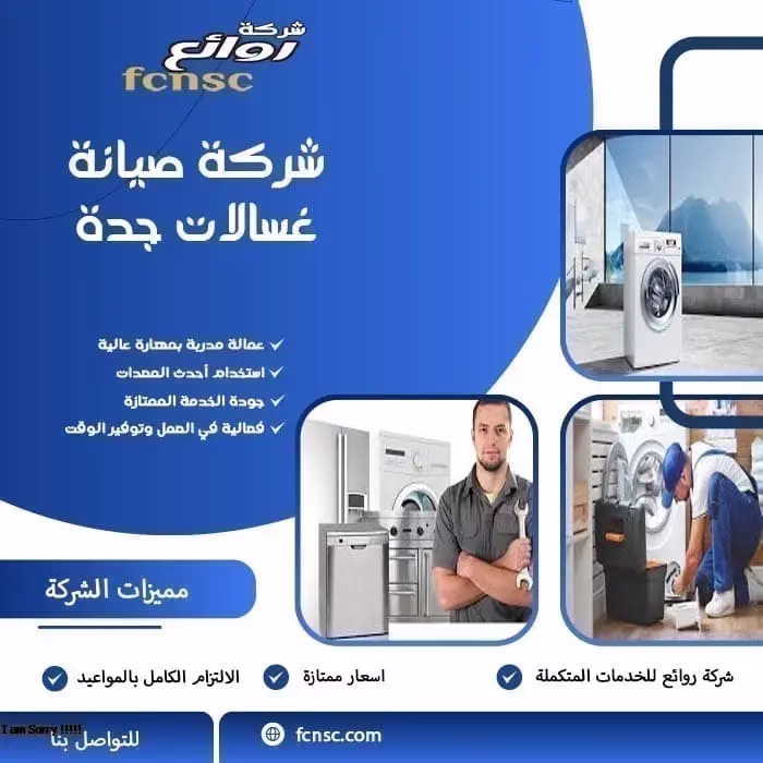 شركة صيانة غسالات جدة