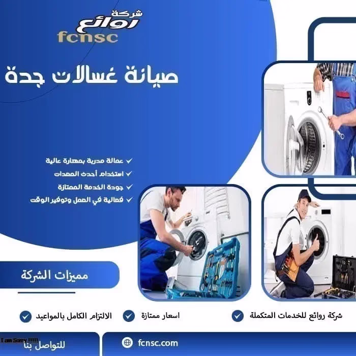 صيانة غسالات جدة