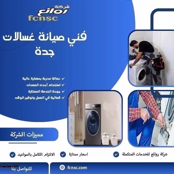 فني صيانة غسالات جدة