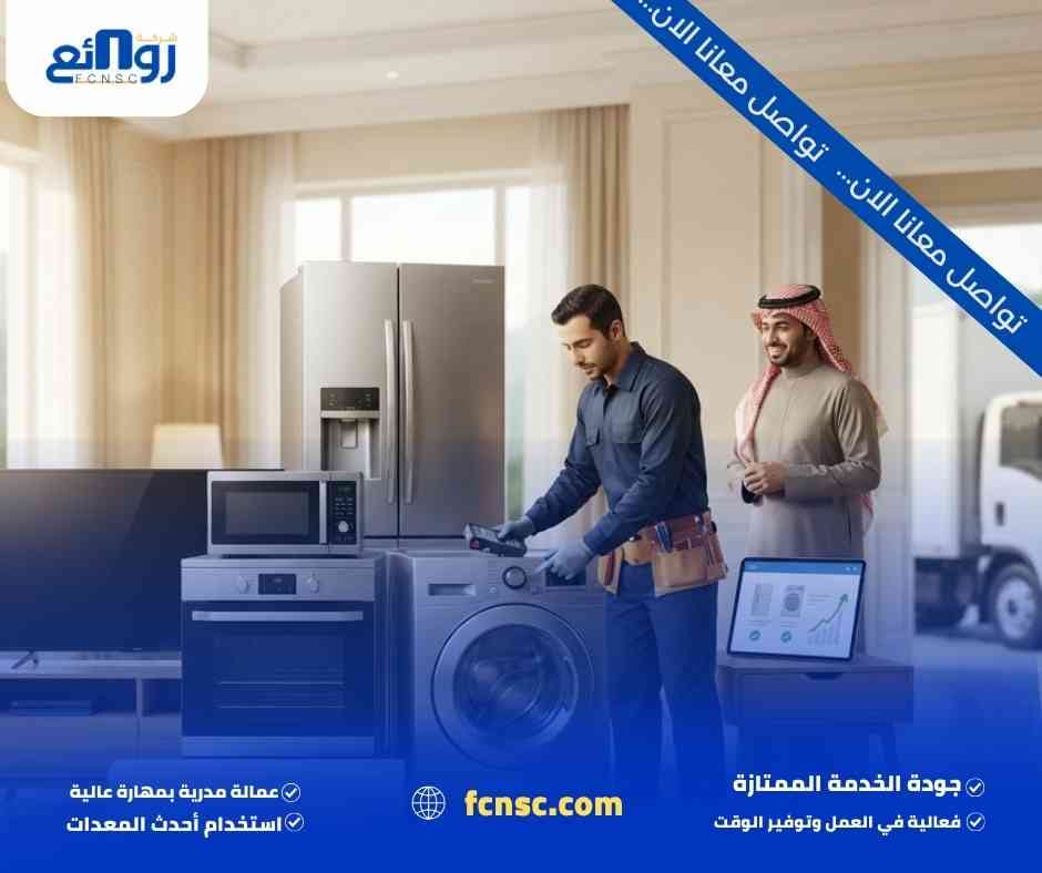 شراء اجهزة كهربائية مستعملة بالطائف