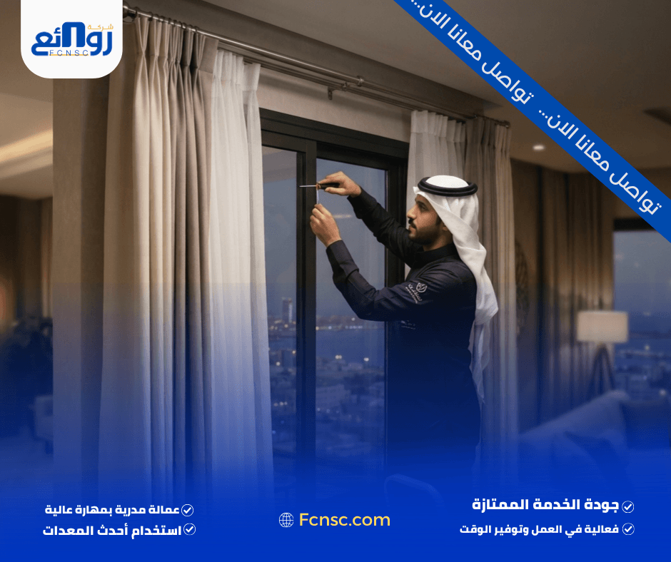 تركيب ستائر بجدة | احجز فني التركيب الآن 1 تركــيب ســـتائر بـجدة