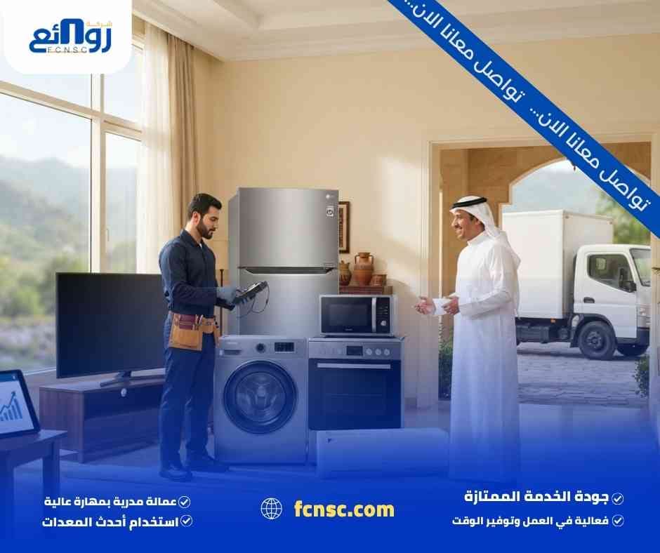 أفضل شركة شراء اجهزة كهربائية مستعملة بالطائف