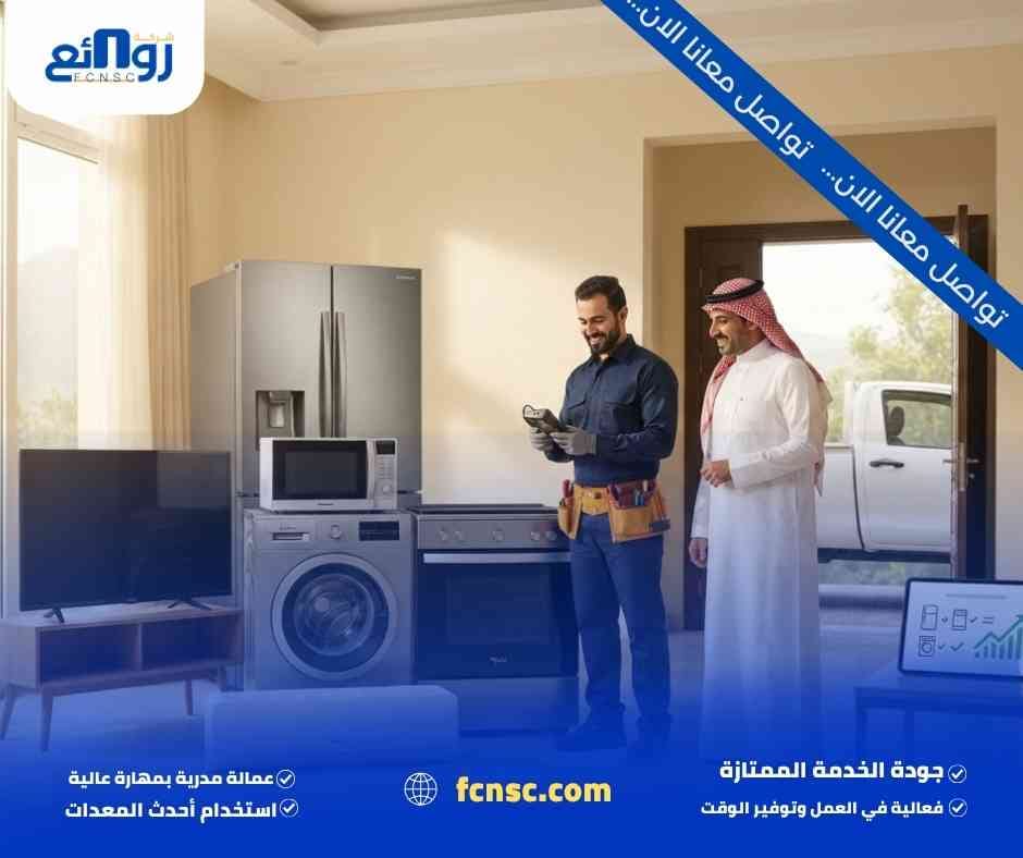 شركة شراء اجهزة كهربائية مستعملة بالطائف